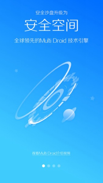lbe安全大师免root版