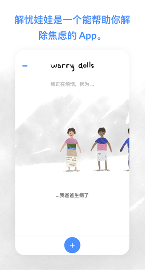 worrydolls ios版