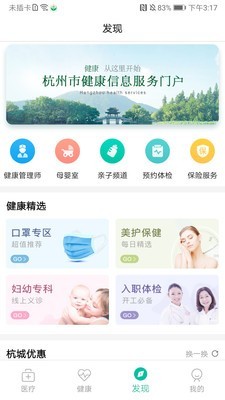 杭州健康通