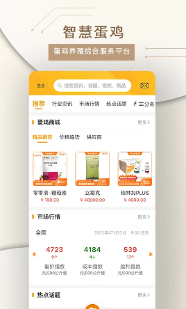 智慧蛋鸡 ios版