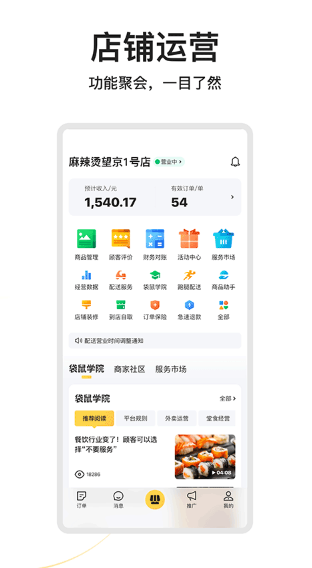 美团配送商家版 ios版