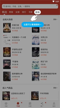 追书大全官方正版