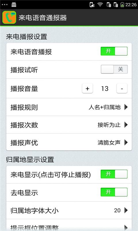 来电语音通报器