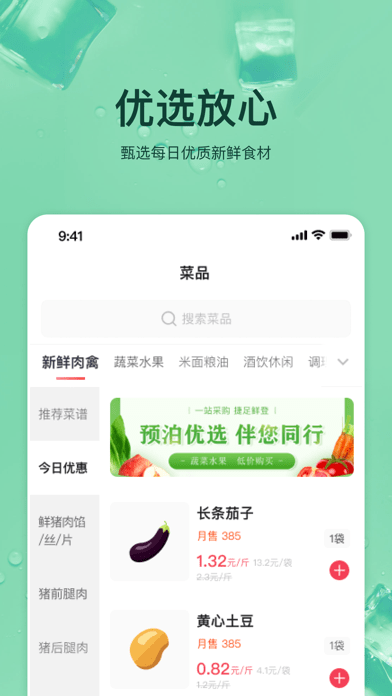 预泊优选版 ios版