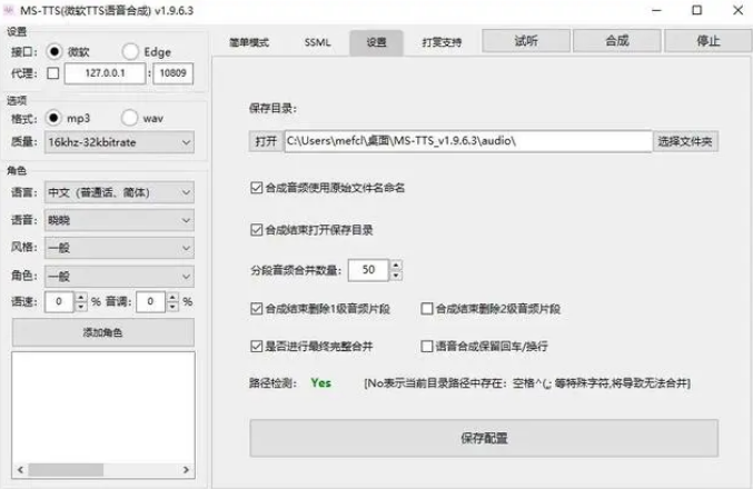 EdgeTTS文本转语音工具 v1.9.7.5免费版