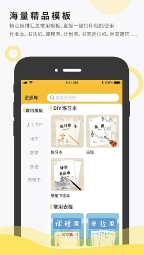 小白智慧打印 ios版