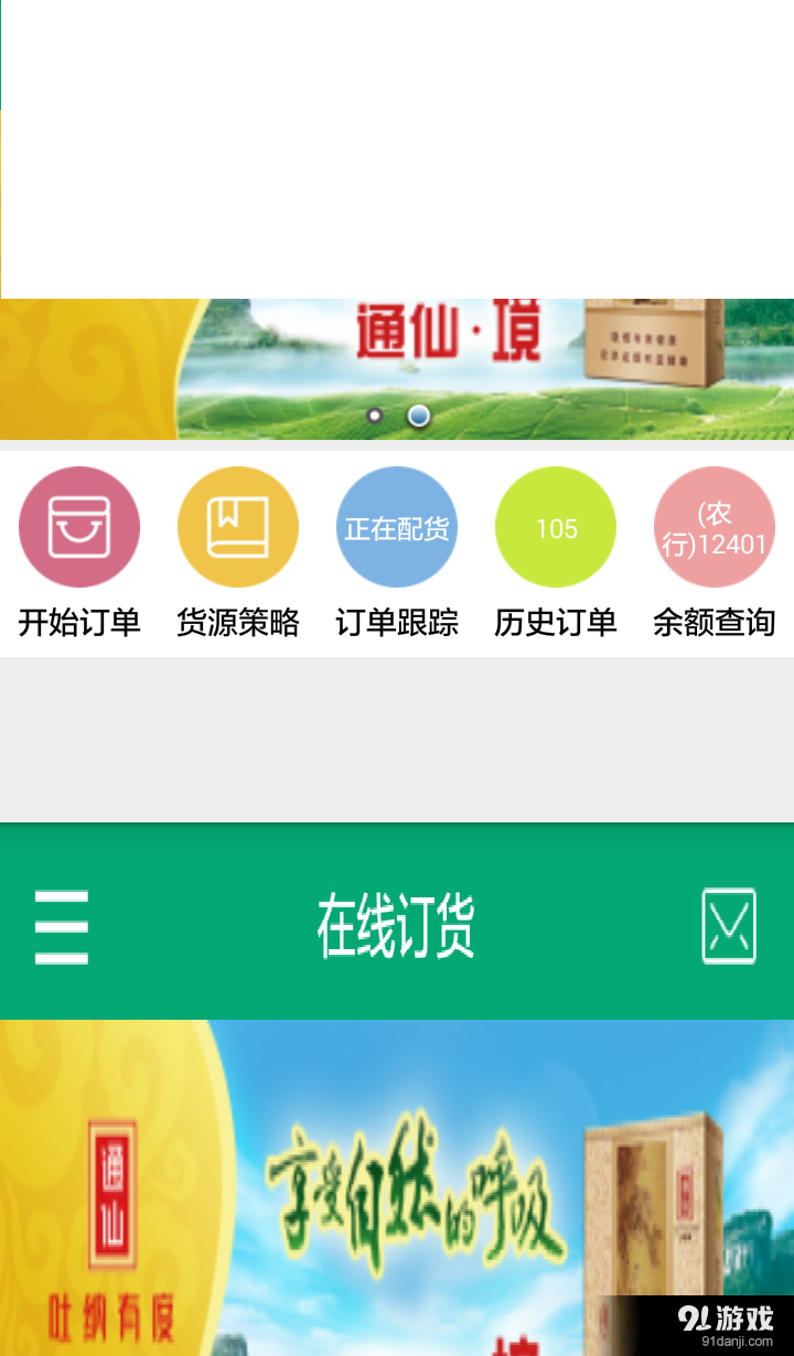 闽烟在线官方版
