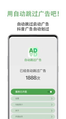 自动跳过广告