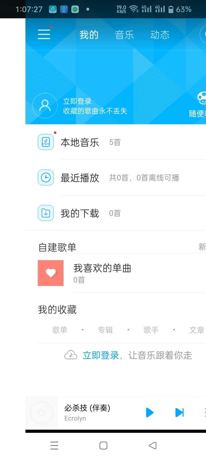 百度音乐播放器 5.9.9.5安卓版