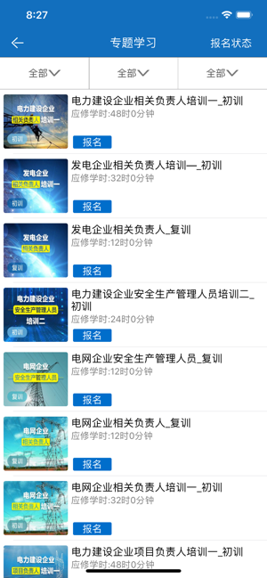 取证通 ios版