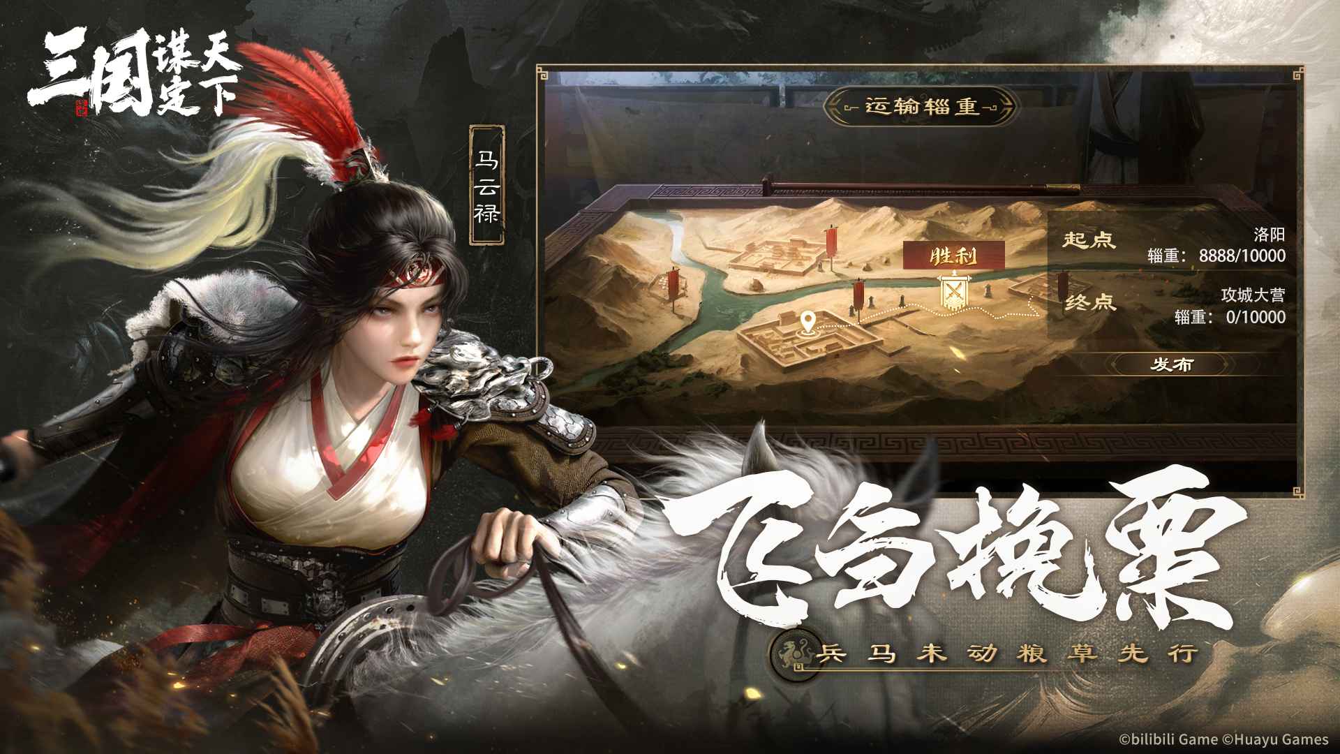 三国谋定天下最新版 1.27.0安卓版