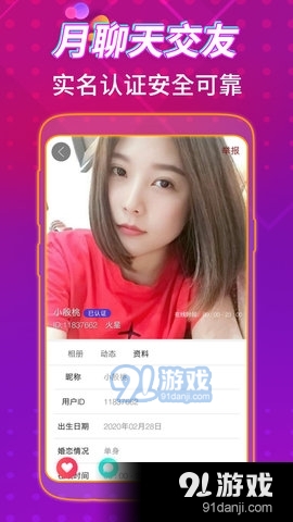 月聊天交友