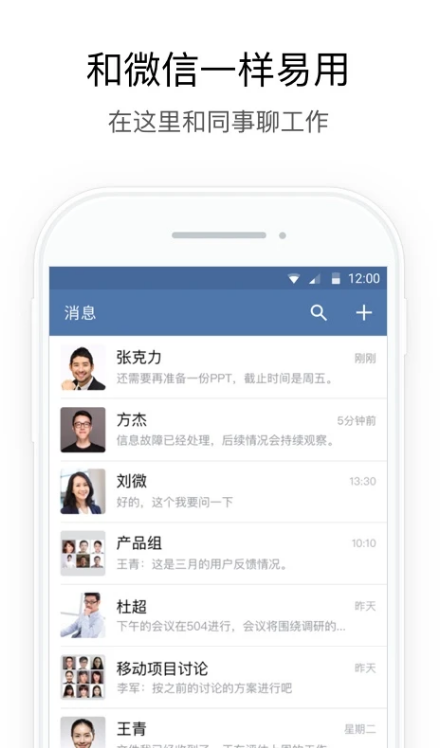 企业微信私有部署版 ios版