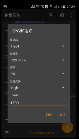IP摄像头 ios版