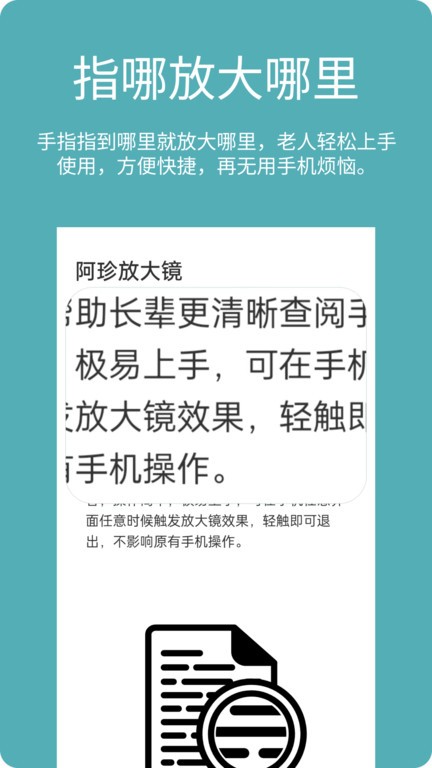 阿珍放大镜免费版