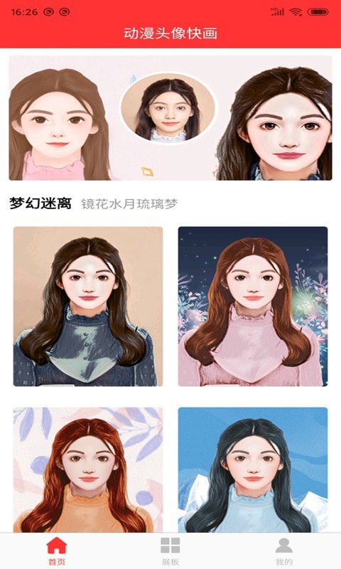 动漫头像快画安卓正版