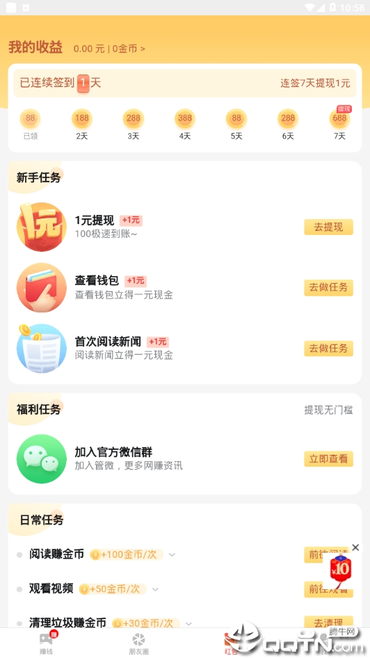 手赚精灵(手机赚钱app)V2.0.1 安卓版