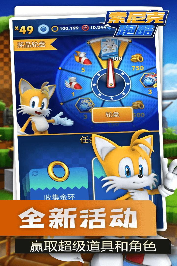 索尼克跑酷游戏正版 7.7.0安卓版