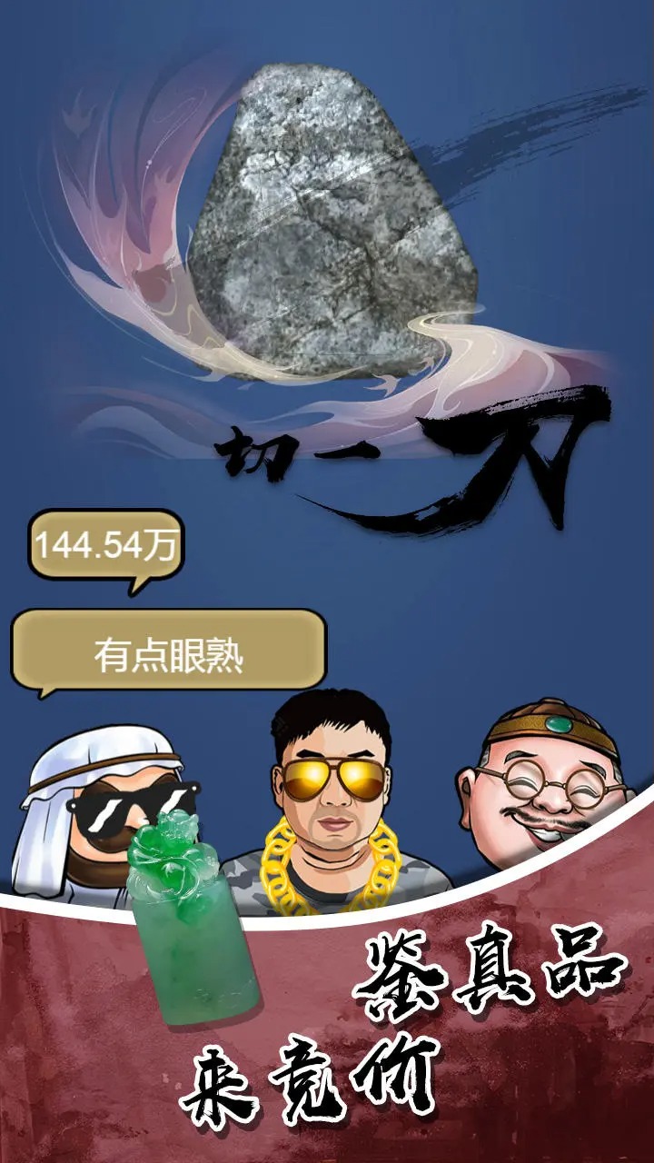 鉴宝高手游戏 1.0安卓版