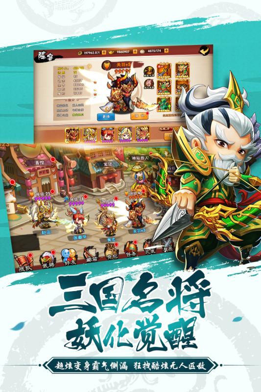 有妖气三国