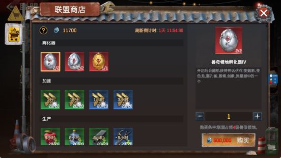联盟商店界面