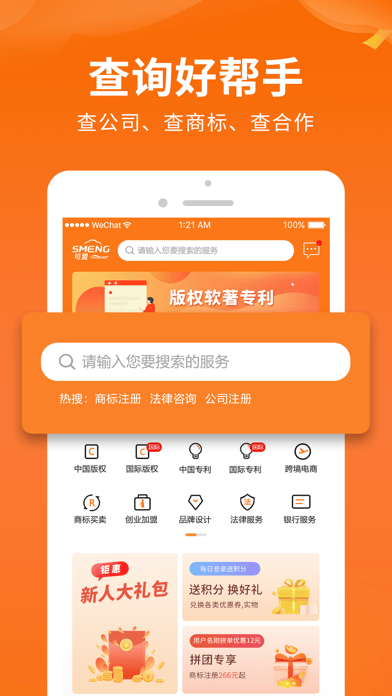 司盟企服 ios版