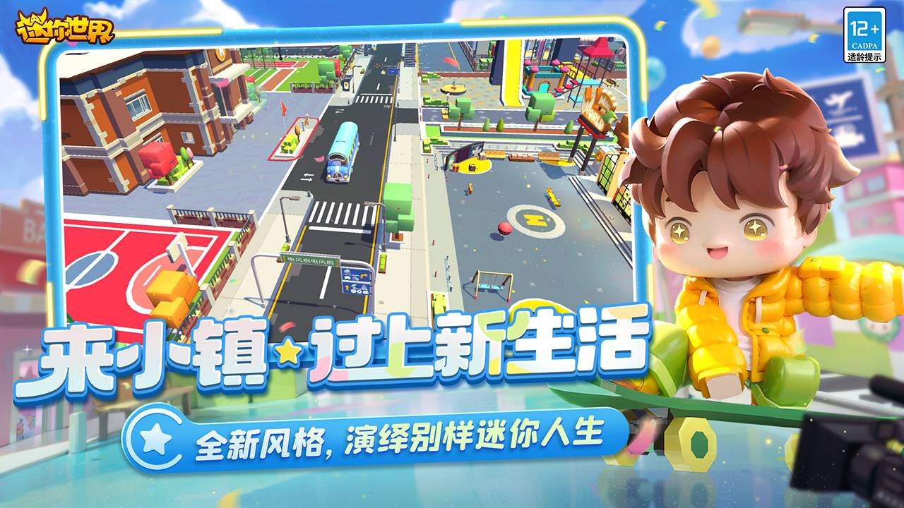 迷你世界游客版