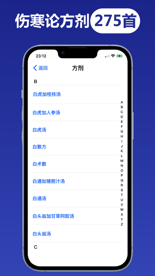 伤寒论查阅中医方 ios版
