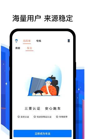 顺风车司机端 ios版