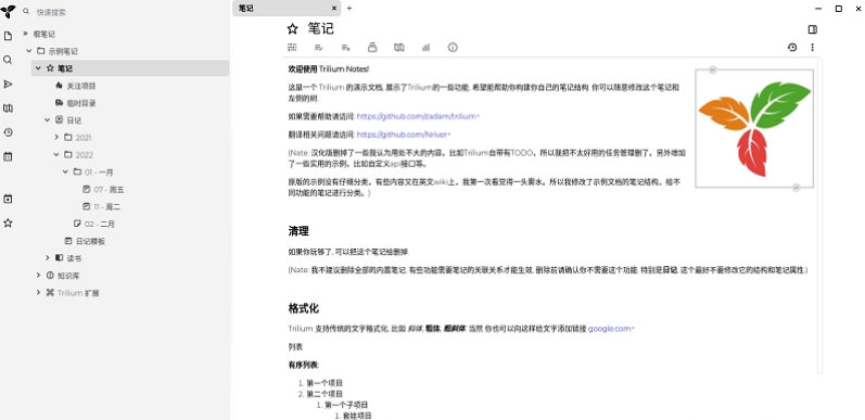 TriliumNotes开源笔记 v0.59.4中文免费版