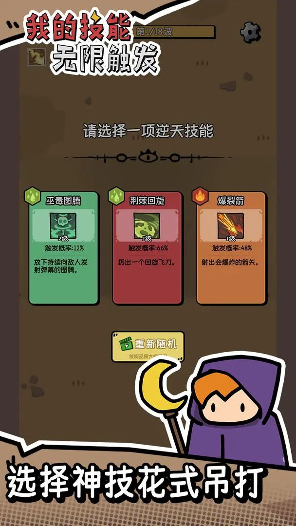 我的技能无限触发最新版 1.6.3安卓版