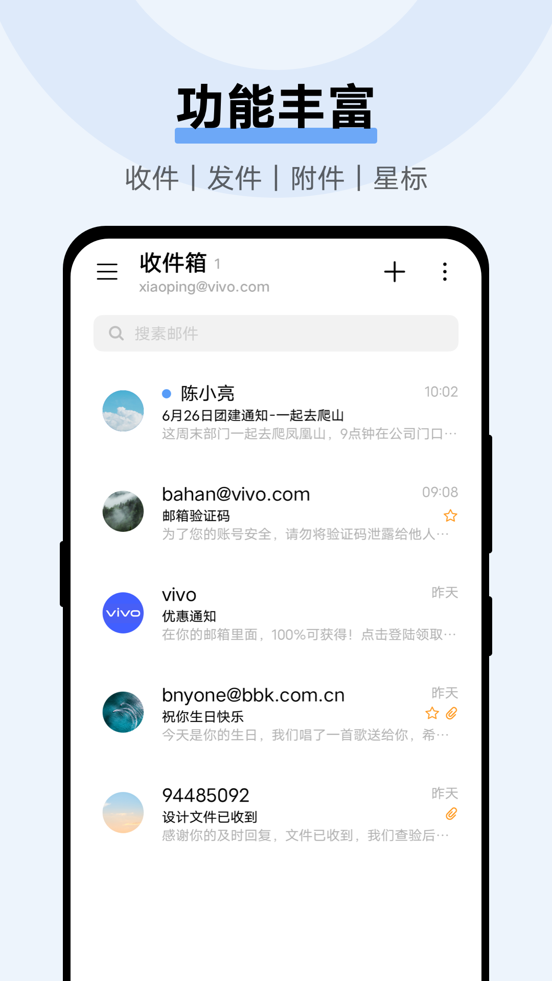 vivo电子邮件app 5.3.4.8安卓版