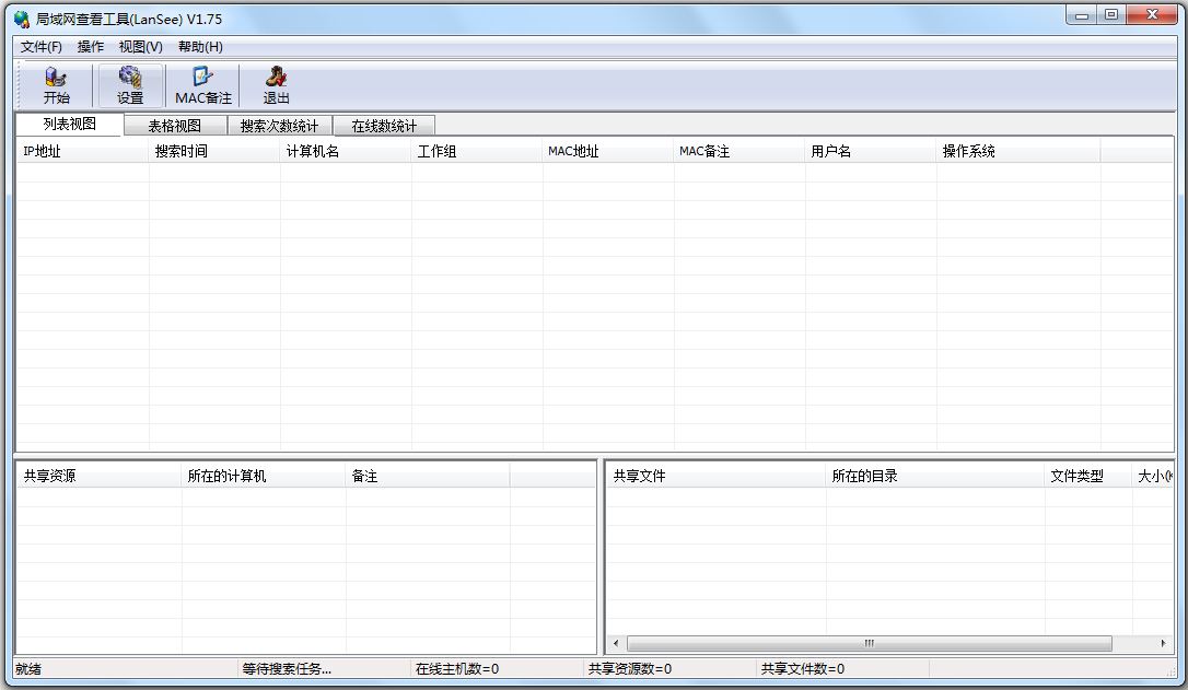 LanSee(局域网查看工具)