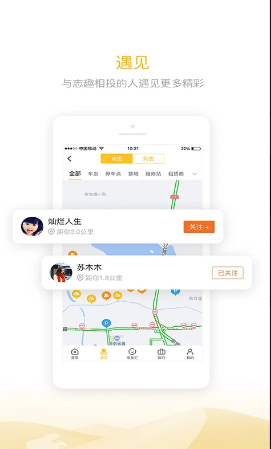 房车大玩家 ios版