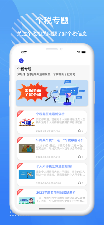 个人所得税一键最 ios版