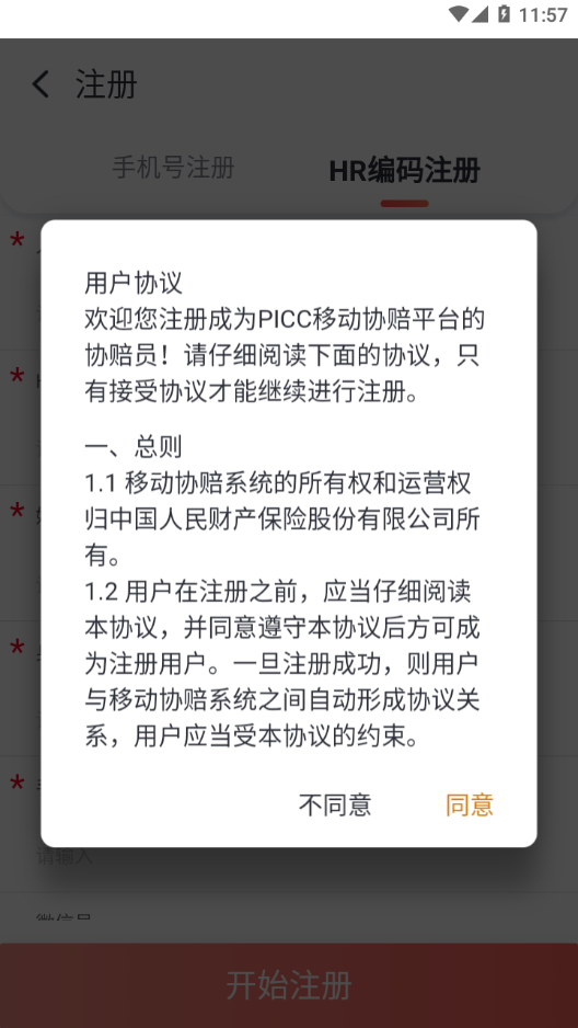 人保e助手
