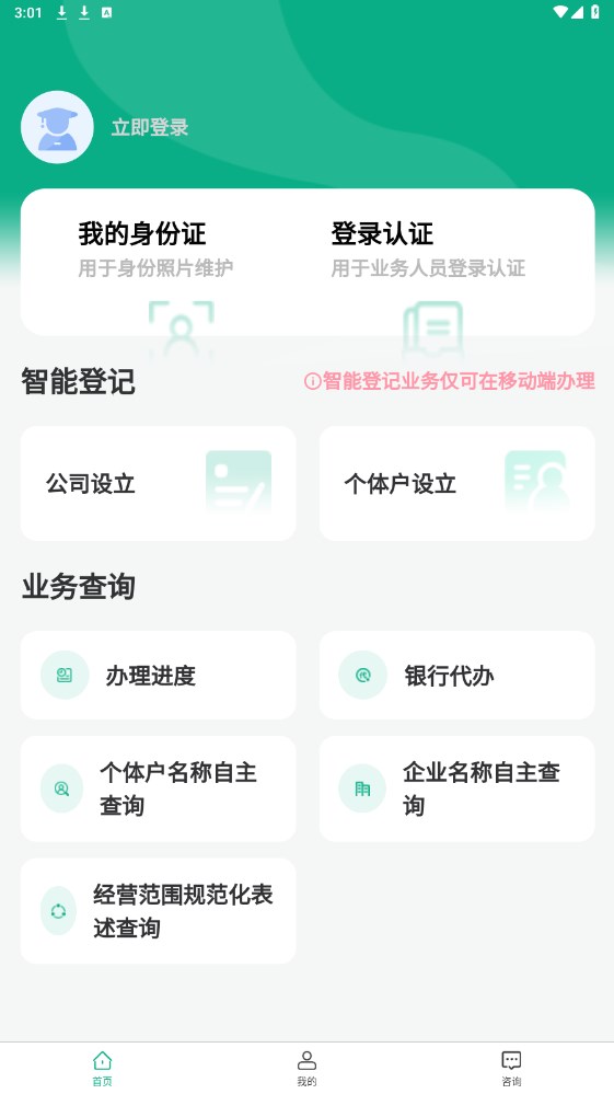 内蒙古企智登app
