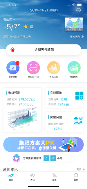 爱耕耘 ios版