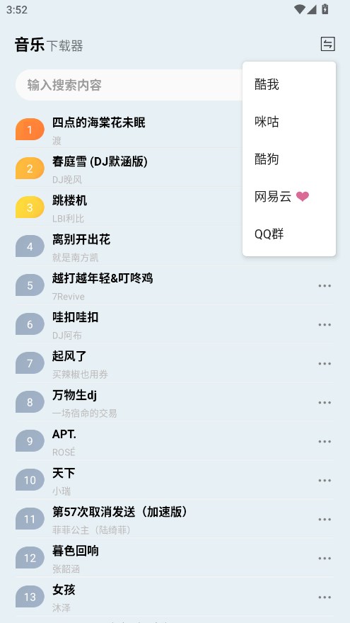 蓝莓音乐手机版 2.0安卓版