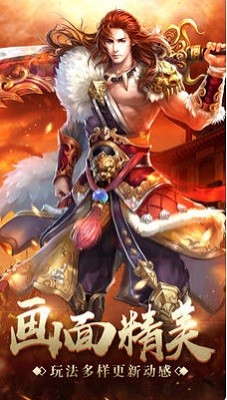 烈火至尊最新版本 2.1.5.1安卓版