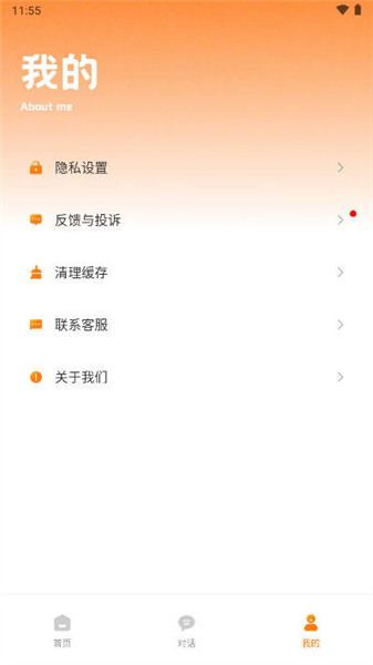 社恐精灵app
