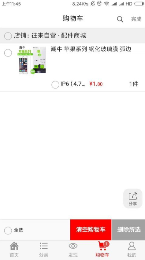 往来商城 ios版