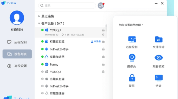 ToDesk精简版 v4.6.1.4正式免费版