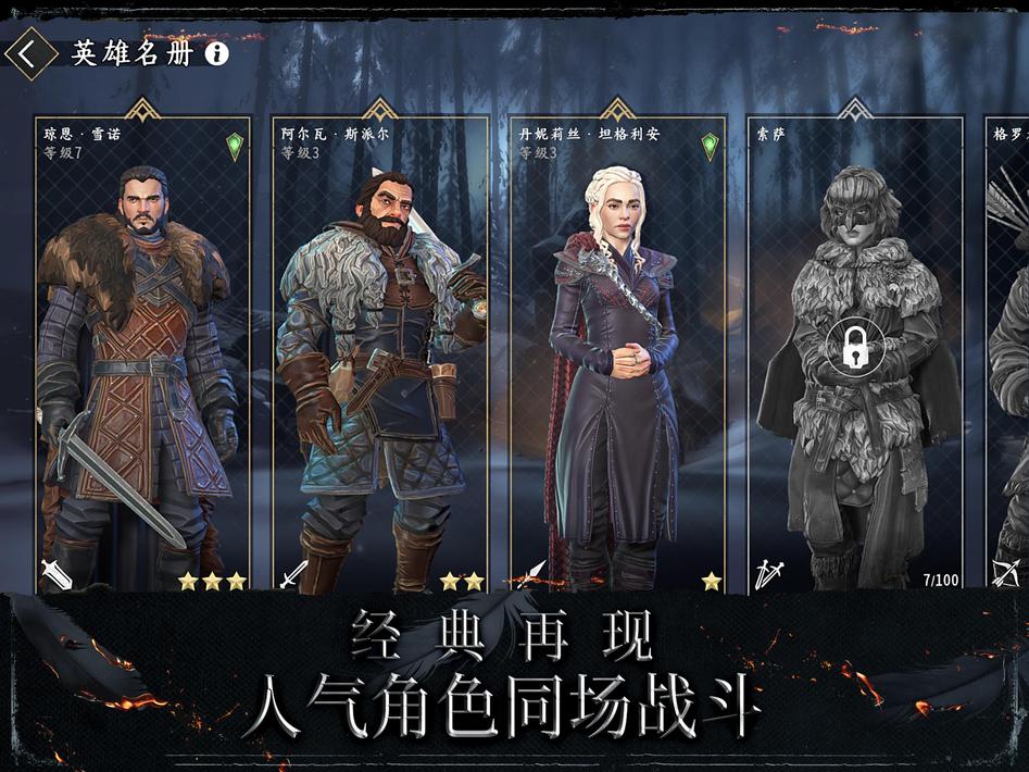 权力的游戏跨越绝境游戏
