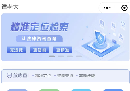 律老大应用界面示意图