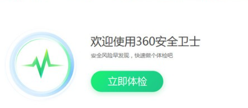 360安全卫士Beta版 v13.0.0.210免费版