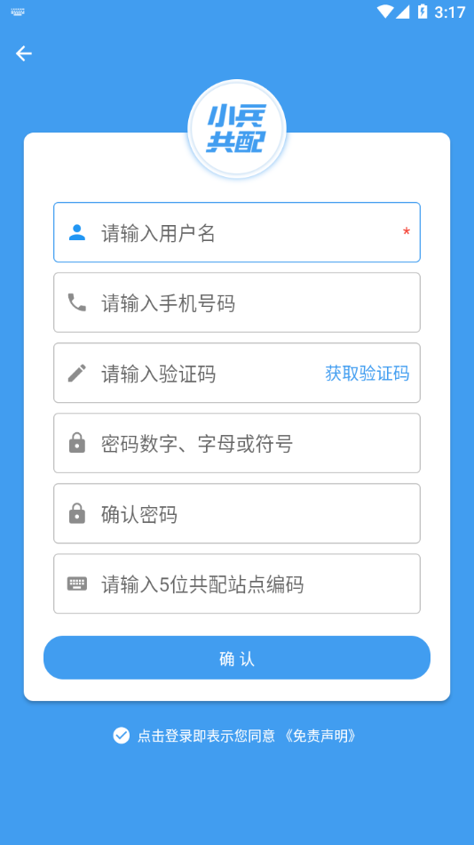 小兵共配官方版 4.5.9安卓版