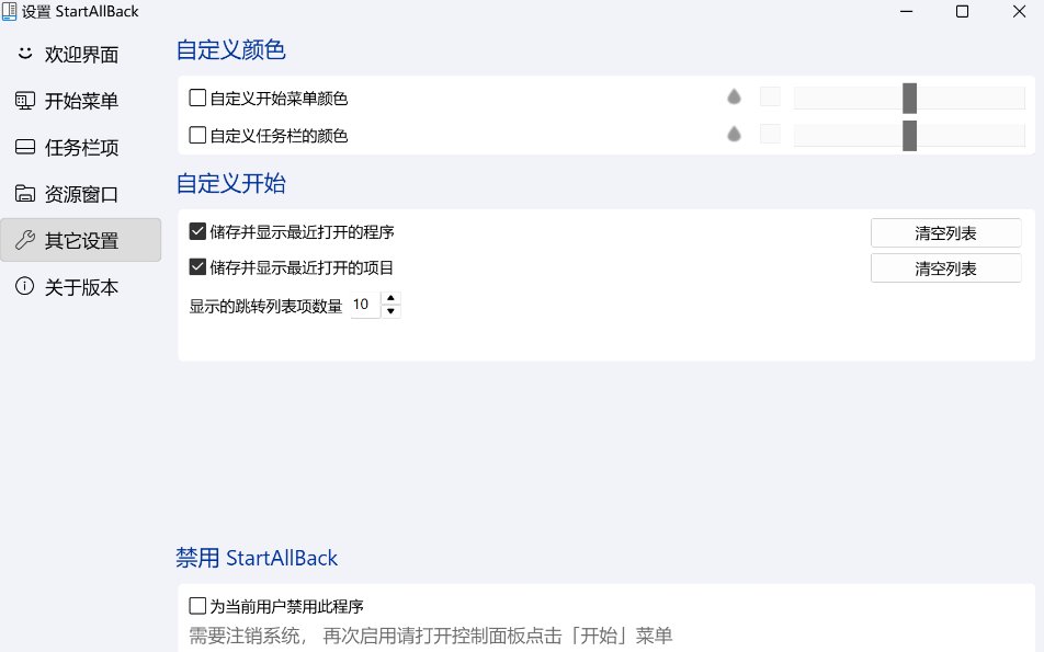 StartAllBack v3.6.3.4660电脑版