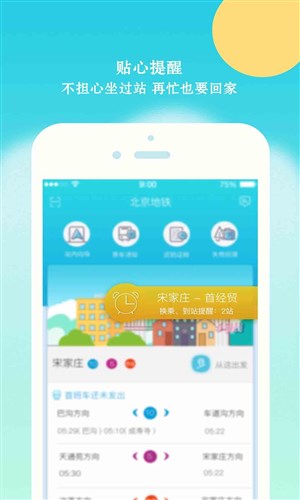 北京地铁下载