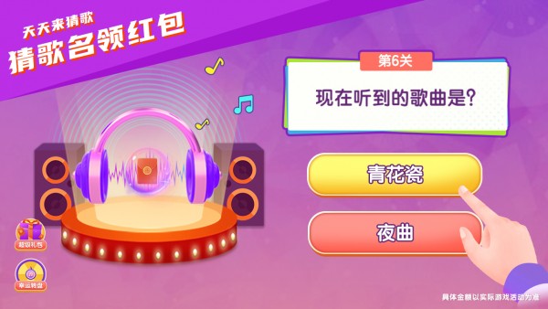 天天来猜歌2红包版